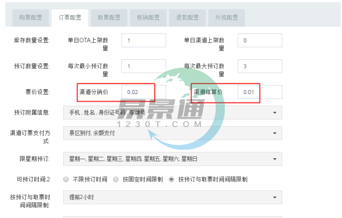 极悦注册景区分销系统：添加分销商