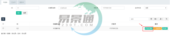 极悦注册景区分销系统：分销商管理列表