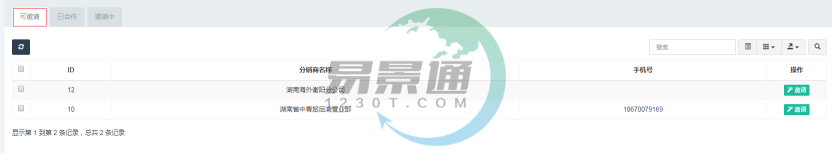 极悦注册景区分销系统：分销商管理列表