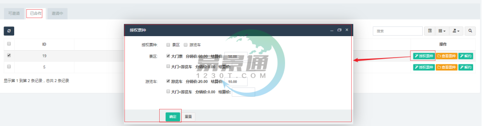 极悦注册景区分销系统：分销商管理列表