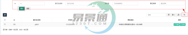 极悦注册景区分销系统：分销商审核