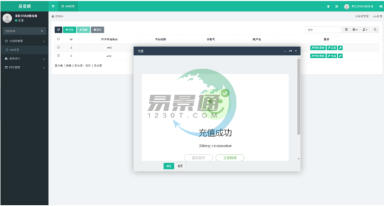 极悦注册景区分销系统：OTA管理