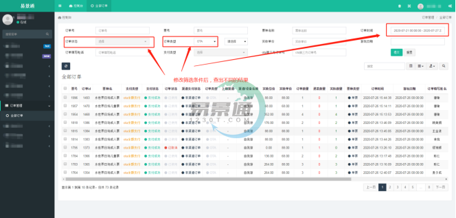 极悦票务系统：订单管理