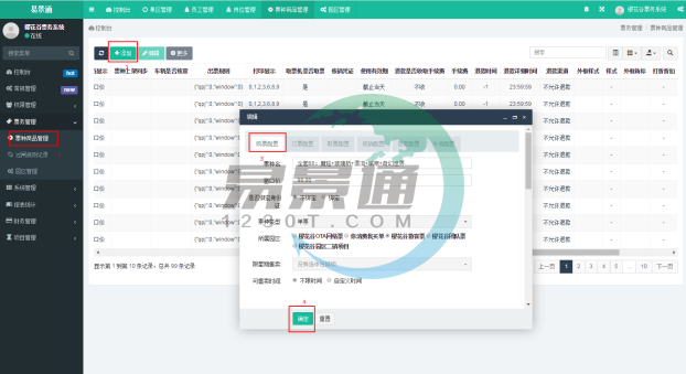 极悦票务系统3.0版：购票配置