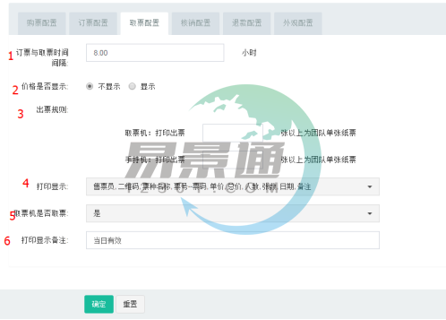 极悦票务系统3.0版：取票配置