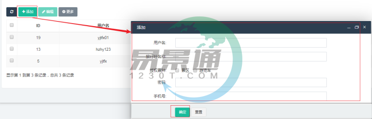 极悦注册景区分销系统：添加分销商