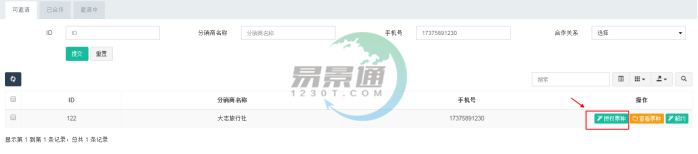 极悦注册景区分销系统：如何给旅行社“发货”