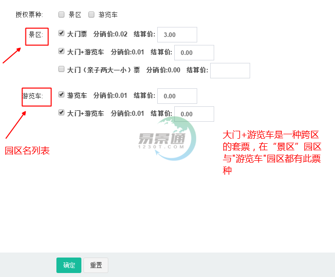 极悦注册景区分销系统：如何给旅行社“发货”