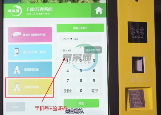 极悦注册景区分销系统：景区自动售取票机取票