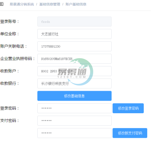 景区分销商系统 景区分销商系统