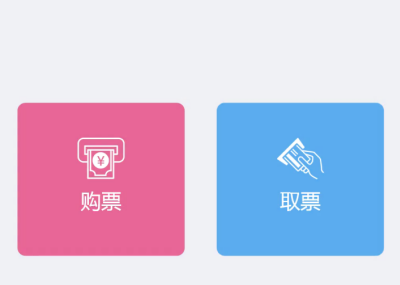 极悦注册景区自动售取票机：游客自助购票方法 