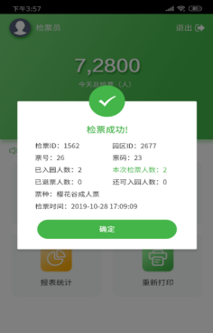 极悦注册景区自动售检系统