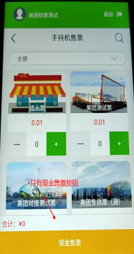 极悦注册景区自动售检系统：手持售检票机售票详情说明