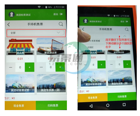 极悦注册景区自动售检系统