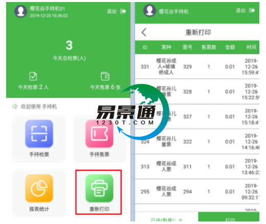 极悦注册景区自动售检系统：手持售检票机重新打印功能