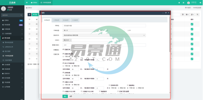极悦注册景区微信门票系统
