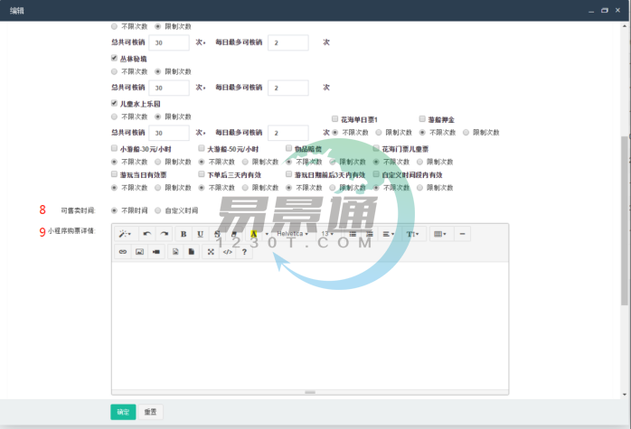 极悦注册景区微信门票系统：卡种商品管理