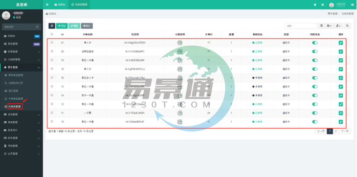 极悦注册景区微信门票系统