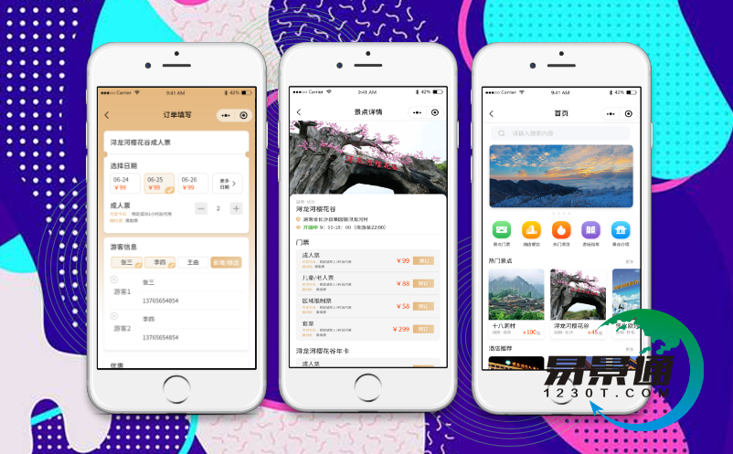 极悦注册微信票务预订系统