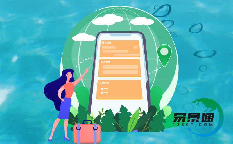 极悦注册智慧景区票务系统具有微信年卡系统