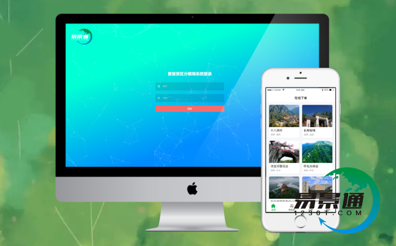 极悦注册景区票务分销系统 极悦注册景区票务分销系统