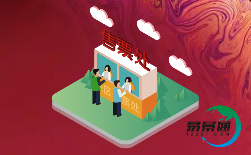 景区实名制购票 景区实名制购票