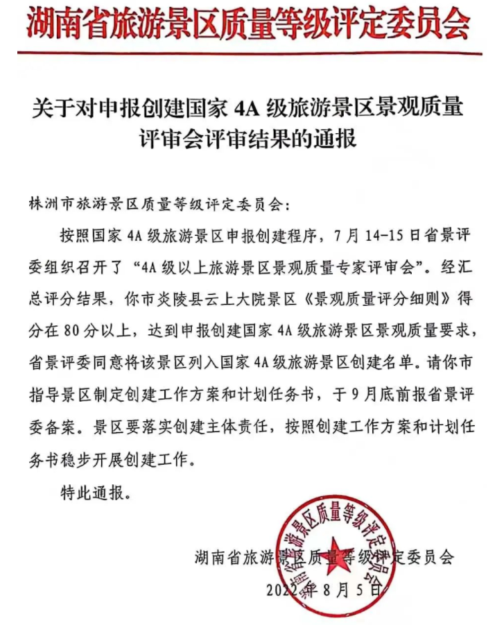极悦票务系统助力云上大院景区升级4A