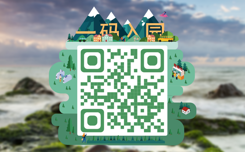 景区一码通小程序 景区一码通小程序