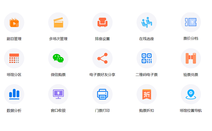 剧院票务系统 剧院票务系统