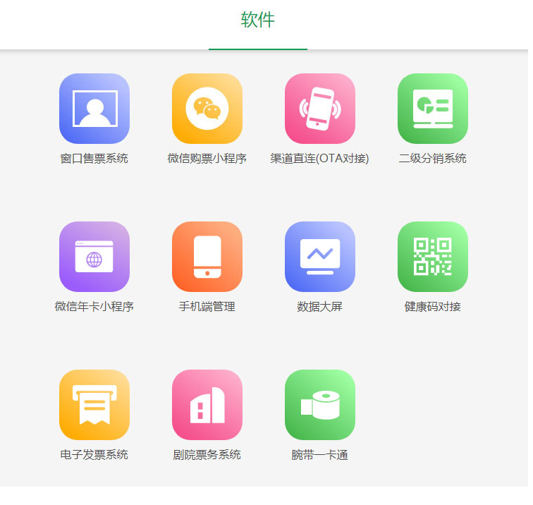 电子票务系统软件 电子票务系统软件