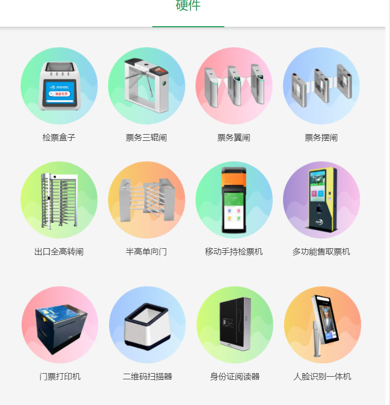 电子票务系统硬件 电子票务系统硬件