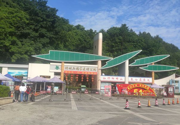 极悦注册为阳明山国家森林公园打造线上线下结合的景区售票系统