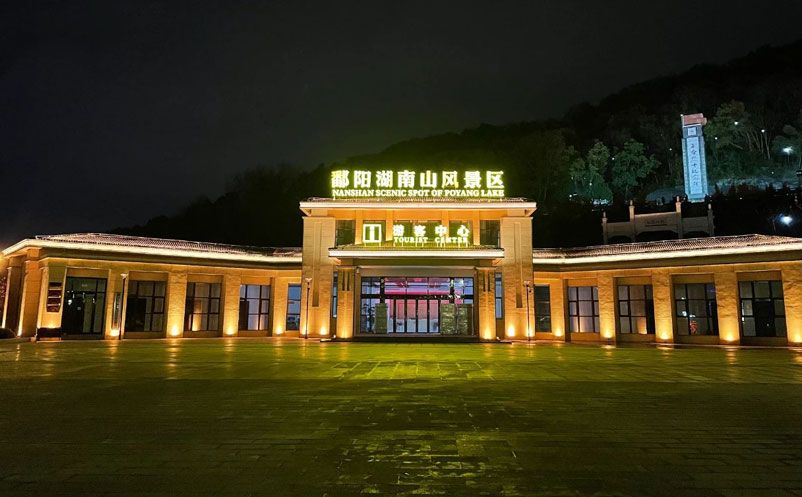 鄱阳湖南山风景区采用极悦票务系统保障景区高效运行
