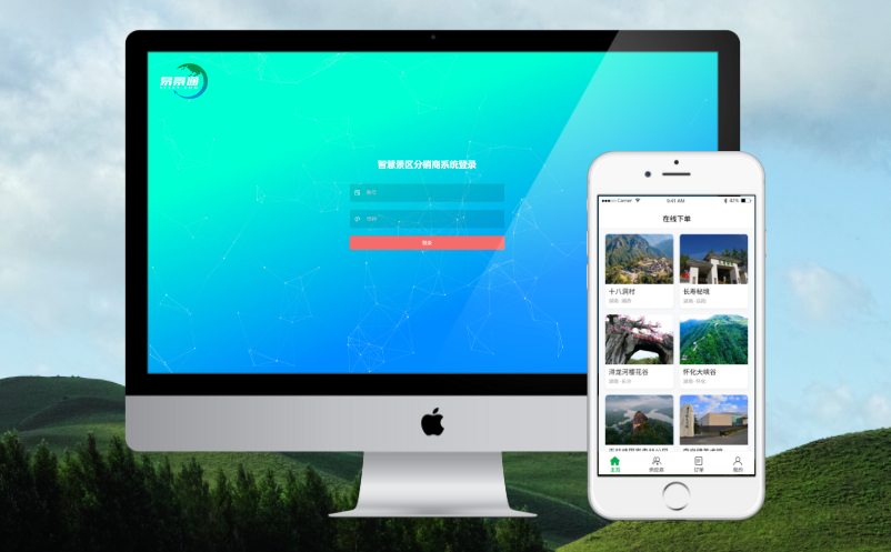 景区票务系统解决方案 景区票务系统解决方案