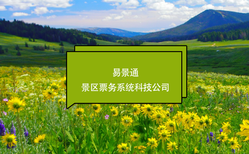 极悦票务系统科技公司