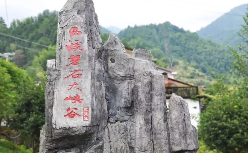 极悦注册助力西溪磐石大峡谷景区实现票务系统化管理