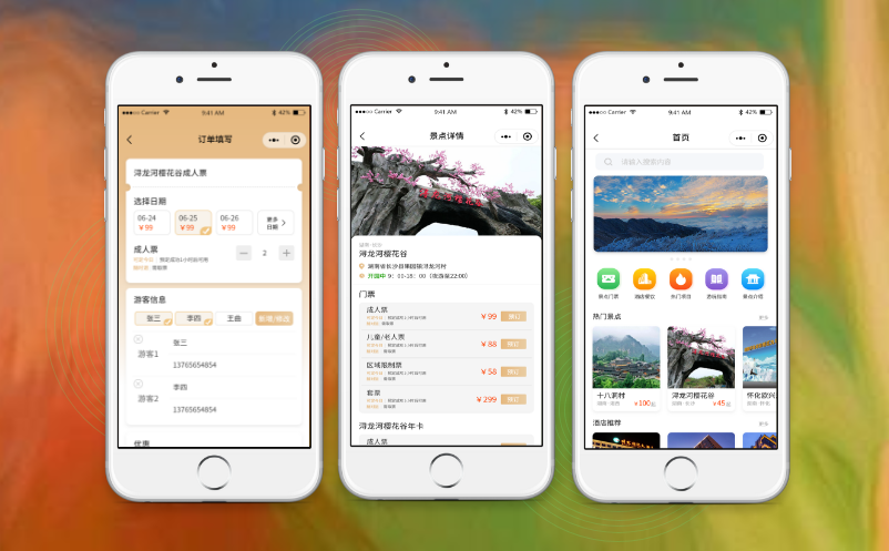 景区微信购票系统 景区微信购票系统