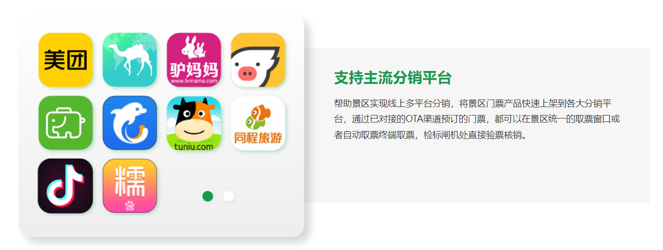 景区合作OTA、分销商数量众多，数据管理难，试试极悦注册票务系统