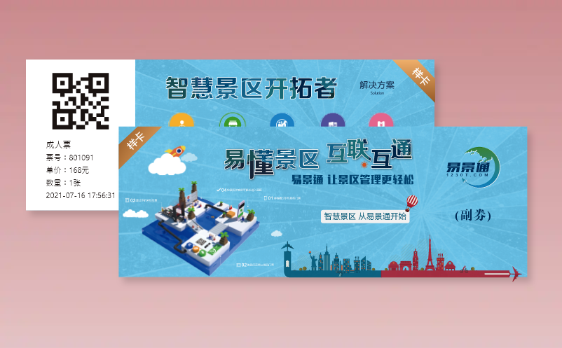 极悦票务系统支持多样的门票形式有哪些种类？