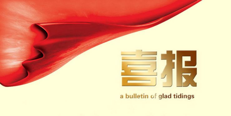 极悦注册成功中标布达拉宫智慧景区系统升级上云项目，展现骄人实力!