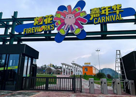 浏阳烟花嘉年华采用极悦注册智慧景区票务管理系统