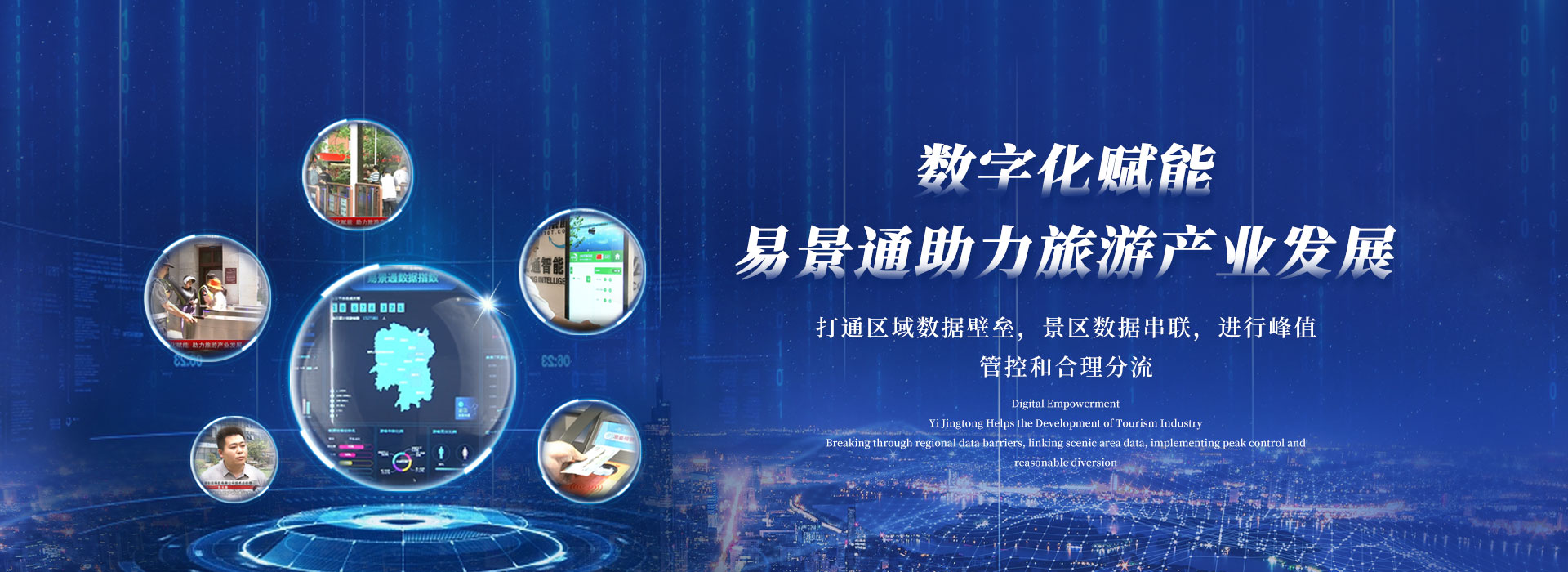 极悦注册票务系统——数字化技术助力旅游产业升级