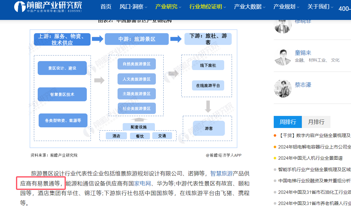 智慧旅游产品供应商极悦注册被前瞻产业研究院推荐