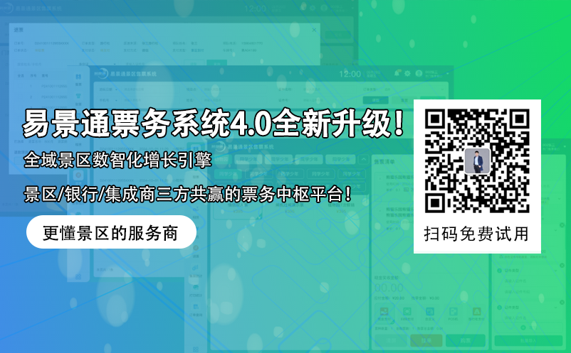 极悦注册智慧景区票务系统4.0版本全新升级！