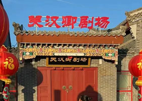 极悦票务系统和关汉卿剧场达成合作协议