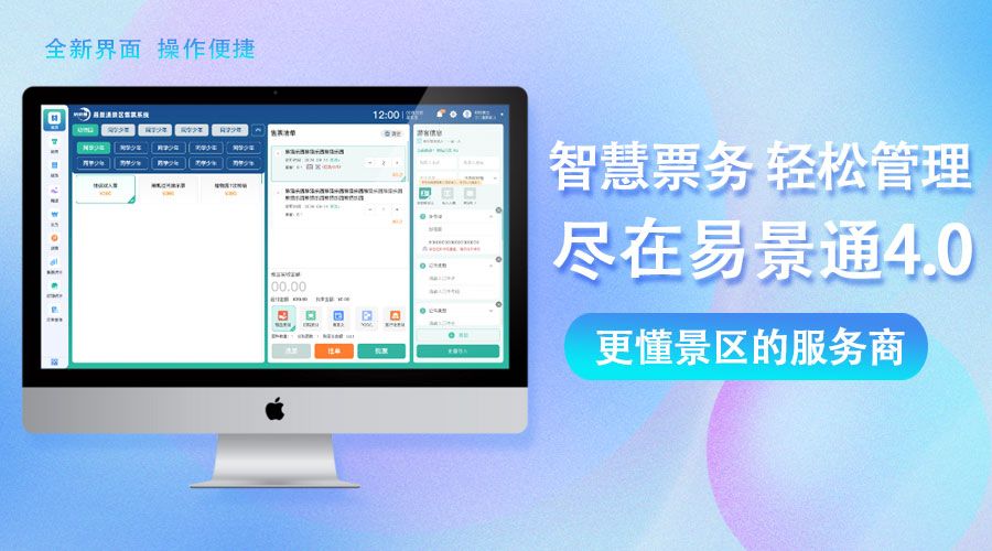 极悦注册票务系统支持“景区+酒店”、“景区+交通”的联票产品