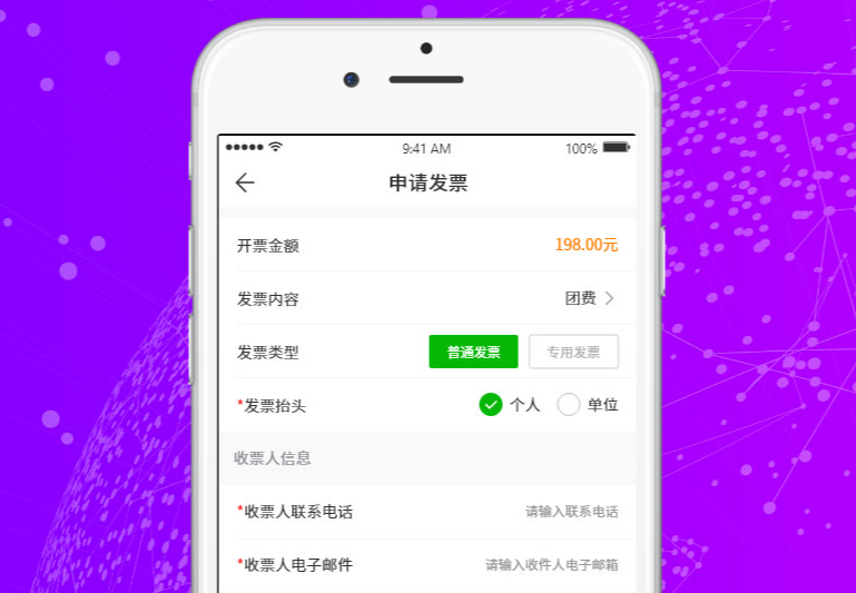 景区无纸化，售票系统接入电子发票系统