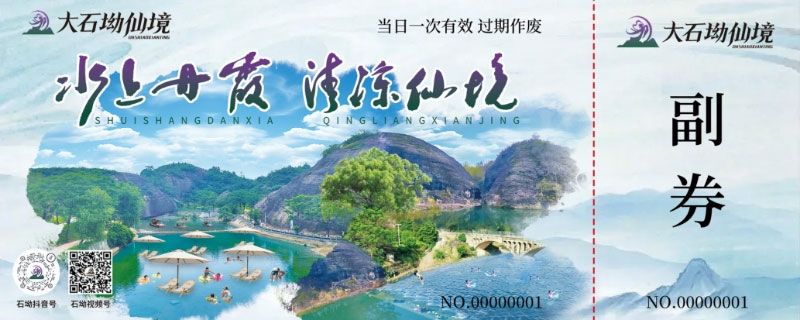 大石坳仙境景区引入极悦注册票务系统,全面升级游客服务体验 大石坳仙境景区引入极悦注册票务系统,全面升级游客服务体验