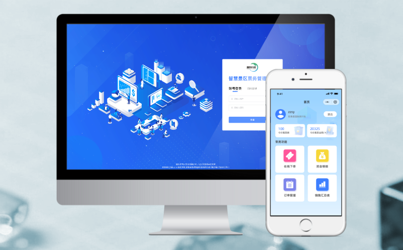 景区“预约、购票、入园、消费”一体化管理方案