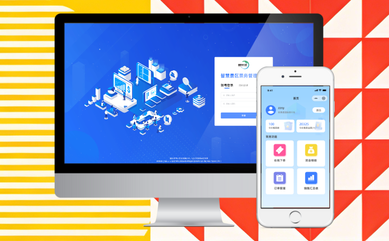 极悦注册智慧景区票务系统对接恩施一码游